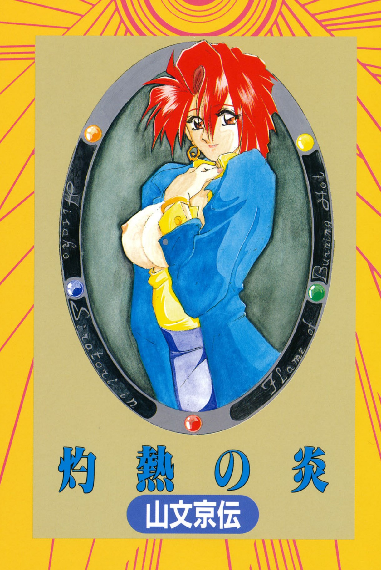 Shakunetsu no Honoo page 2 full