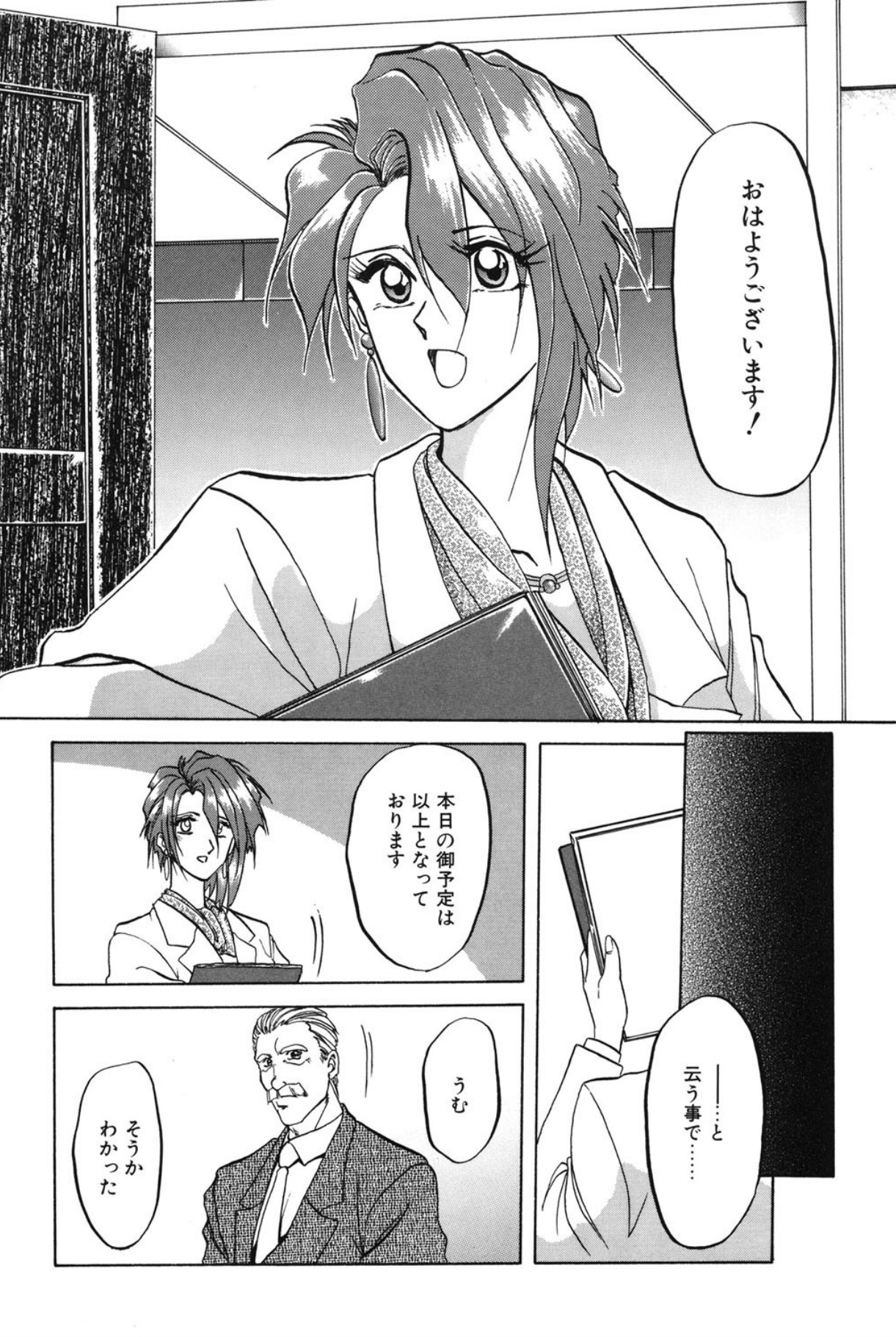Shakunetsu no Honoo page 5 full