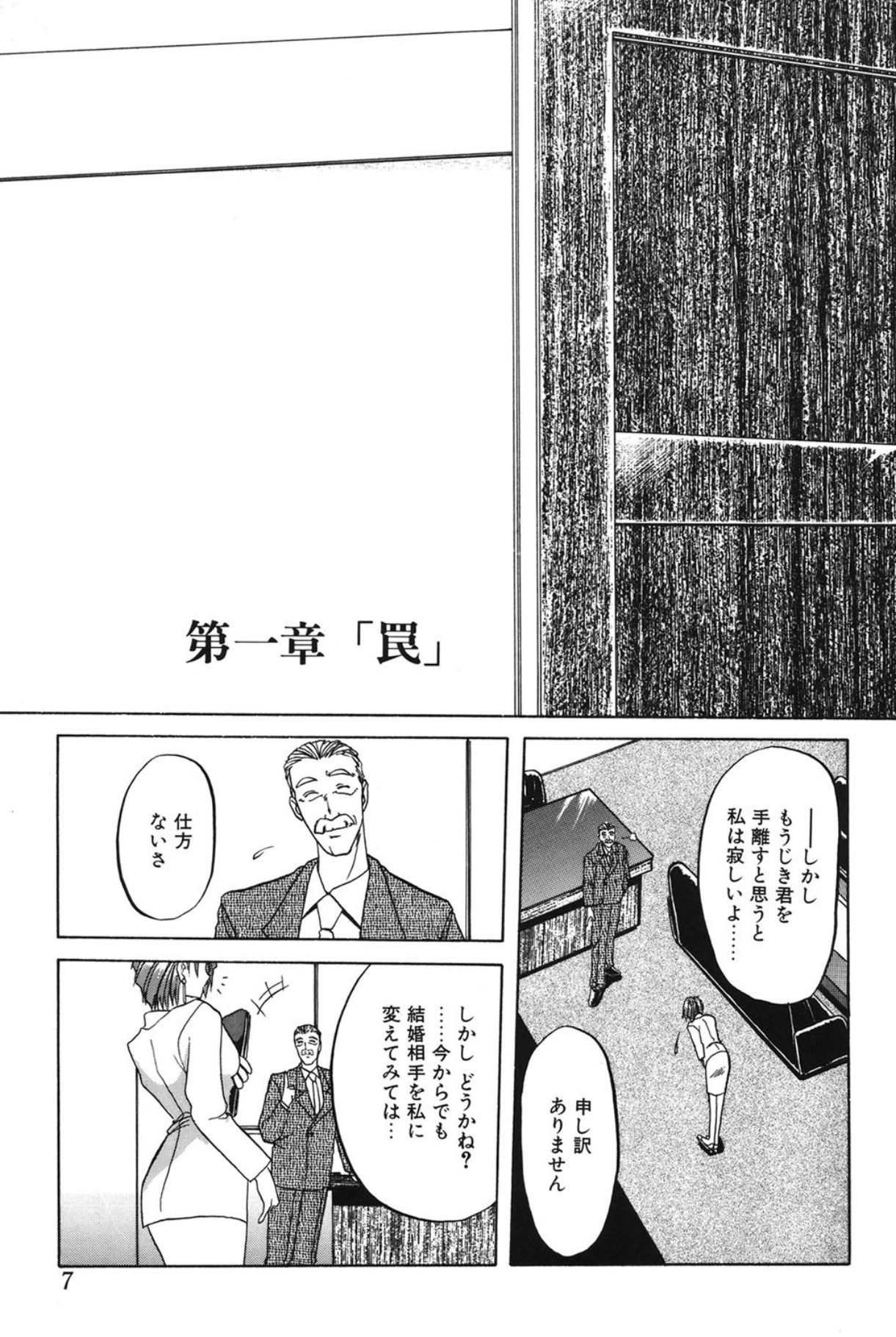 Shakunetsu no Honoo page 6 full