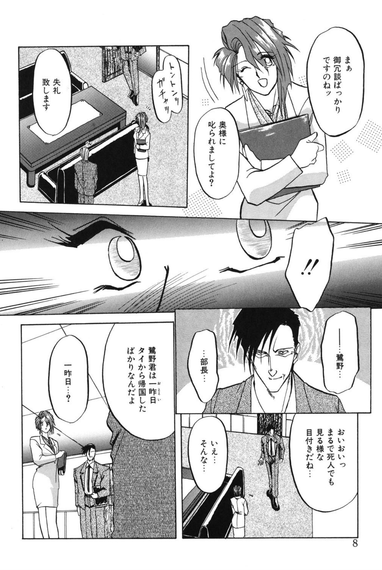 Shakunetsu no Honoo page 7 full