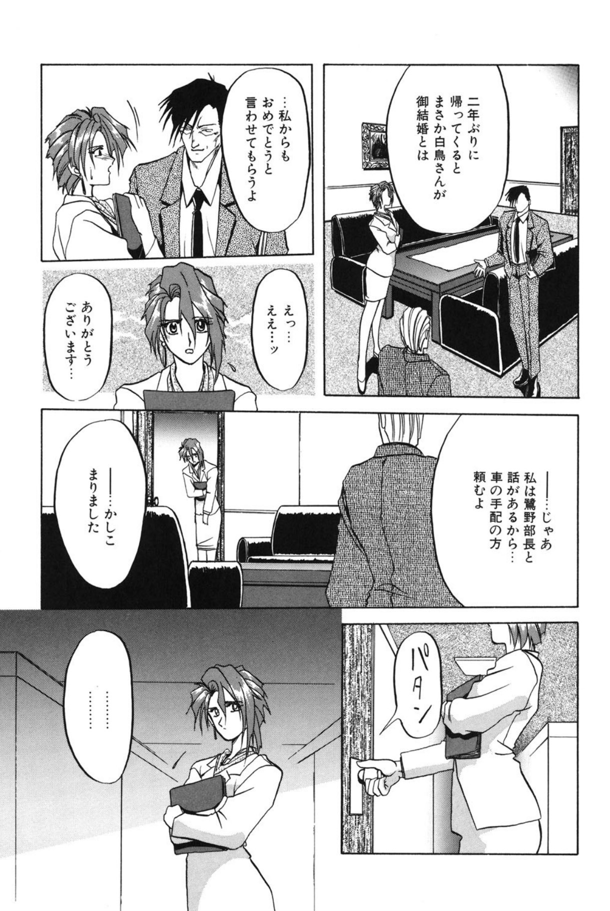 Shakunetsu no Honoo page 8 full