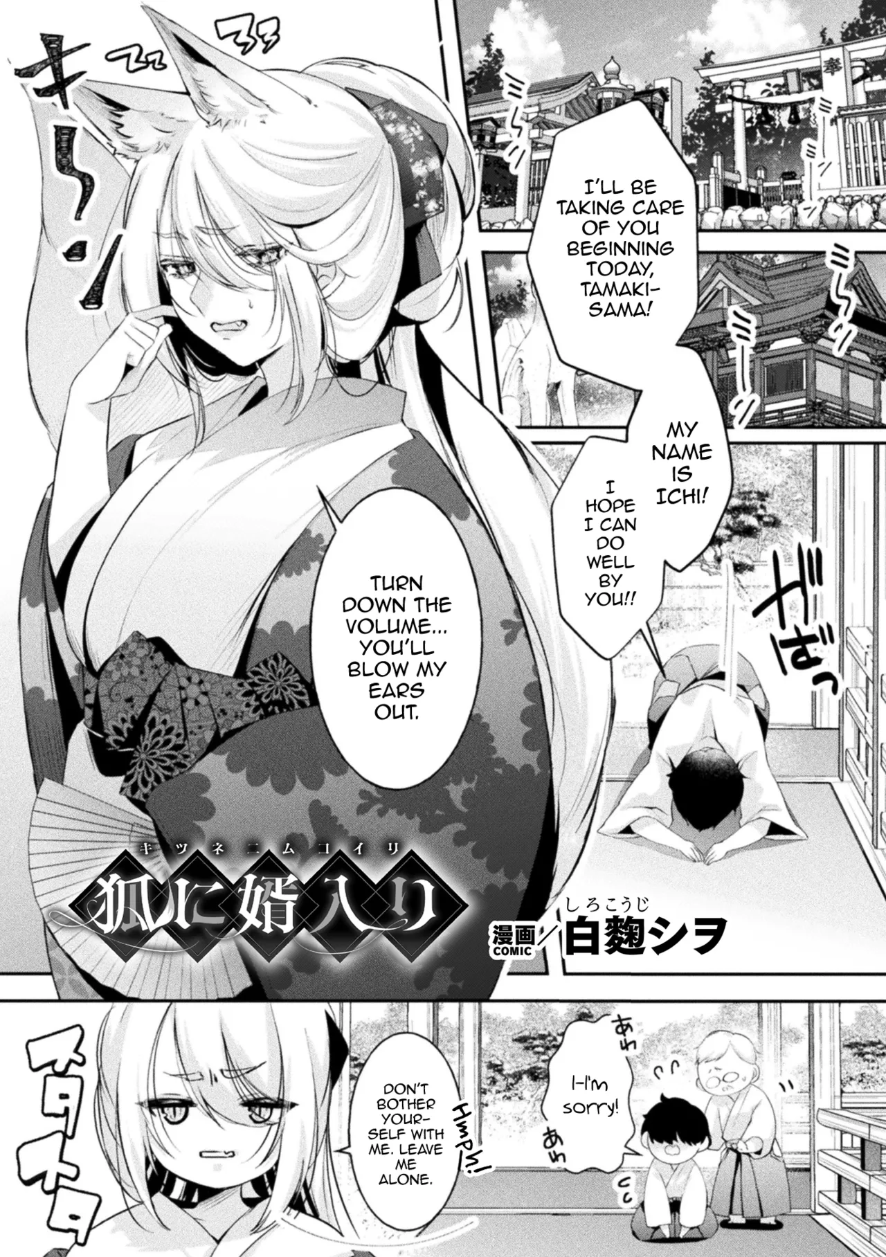 Kitsune ni Mukoiri page 1 full