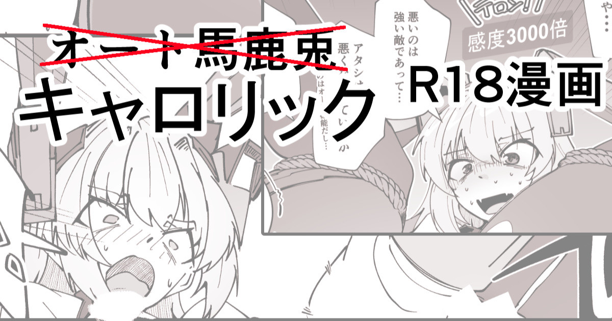 キャロリックショートエッチ漫画 page 1 full