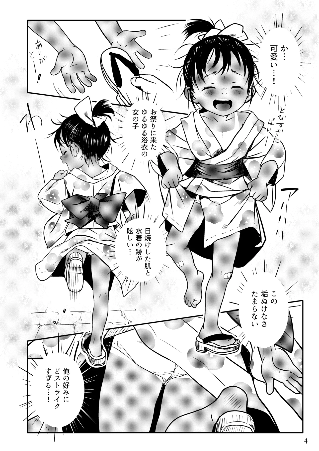 よいこのなつまつり page 4 full