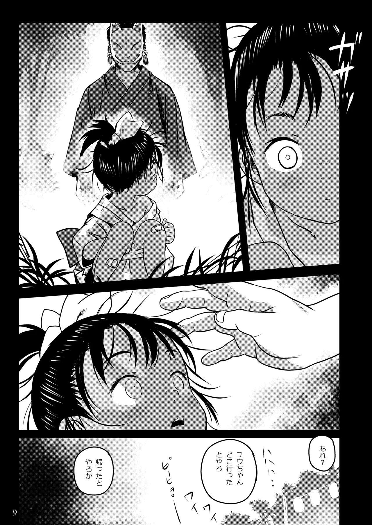 よいこのなつまつり page 9 full