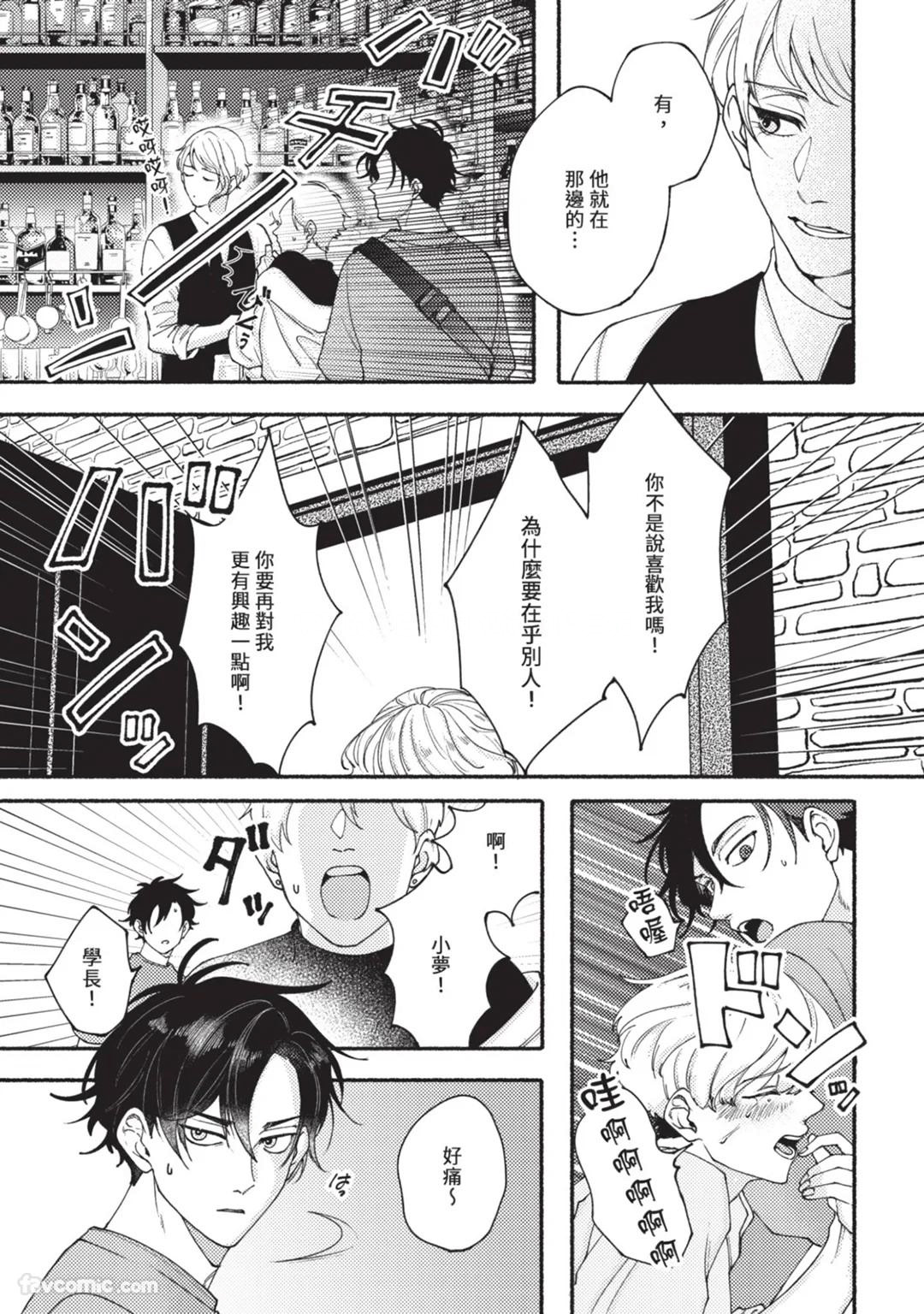 Aisareta no ga Un no Tsuki | 被爱是劫数已到 page 10 full