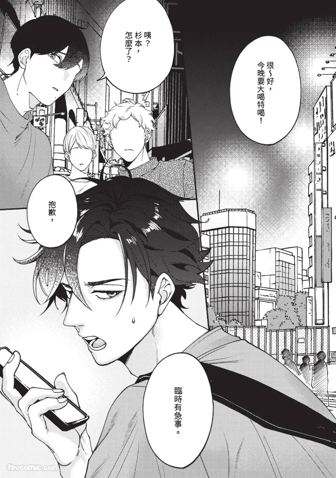 Aisareta no ga Un no Tsuki | 被爱是劫数已到 page 6 full