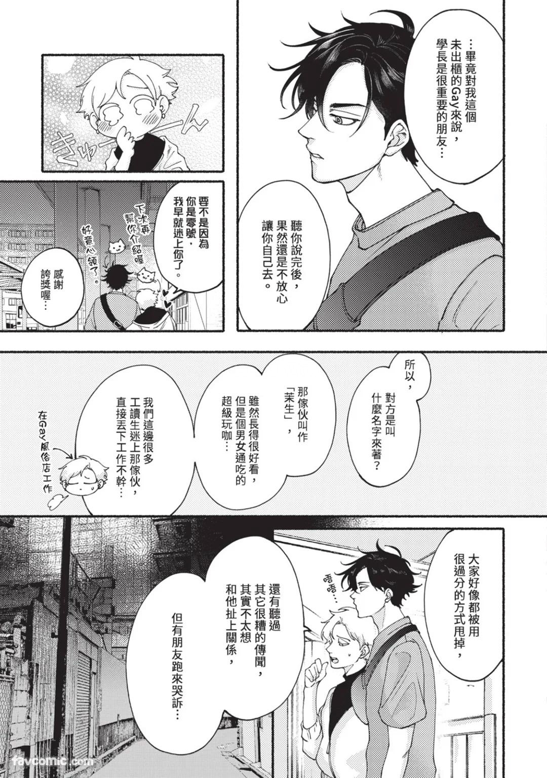 Aisareta no ga Un no Tsuki | 被爱是劫数已到 page 8 full