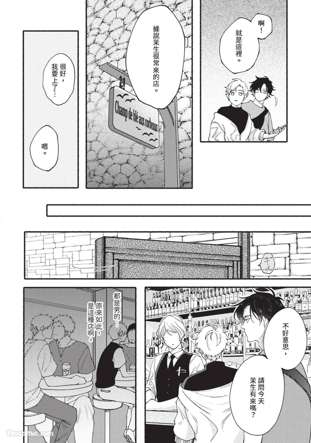 Aisareta no ga Un no Tsuki | 被爱是劫数已到 page 9 full