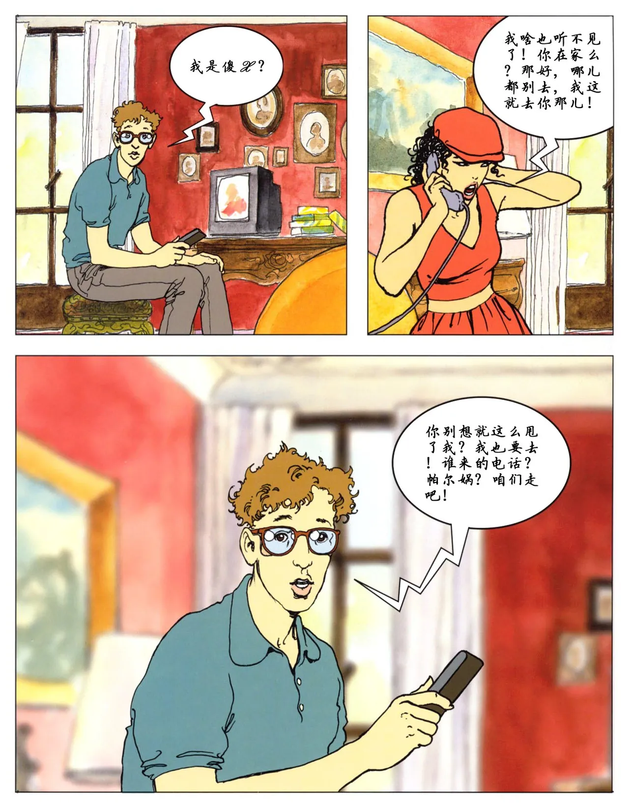 馬納哈的愛經 Kama Sutra page 10 full
