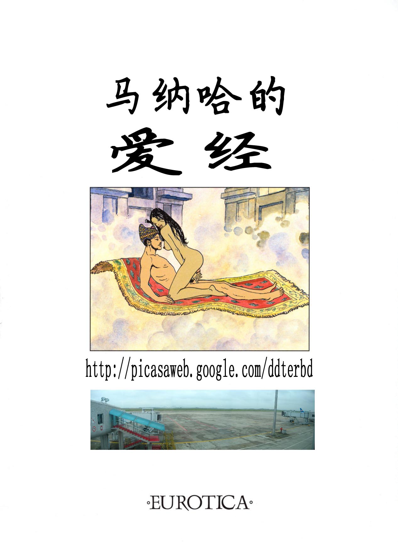 馬納哈的愛經 Kama Sutra page 2 full