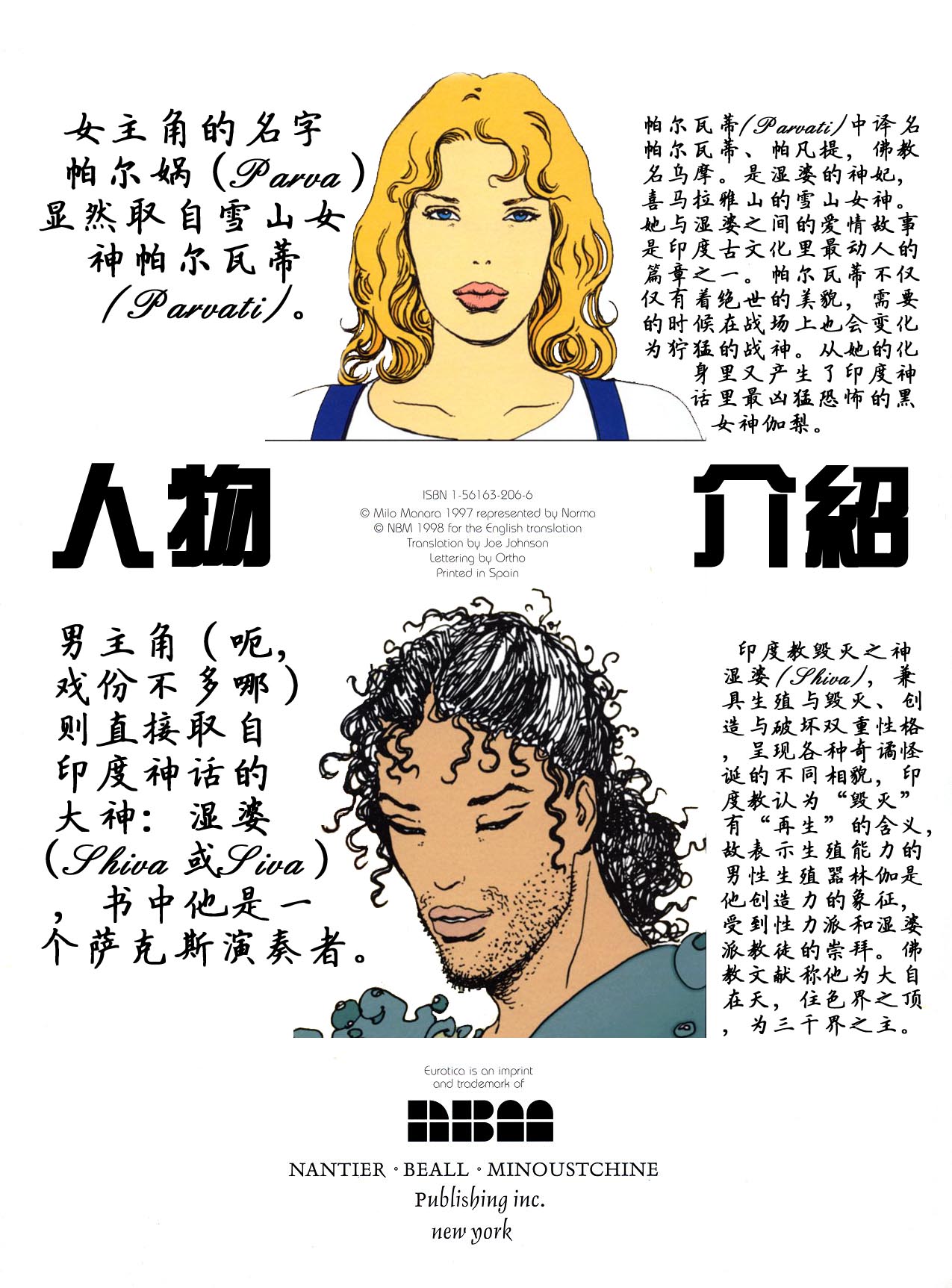 馬納哈的愛經 Kama Sutra page 3 full
