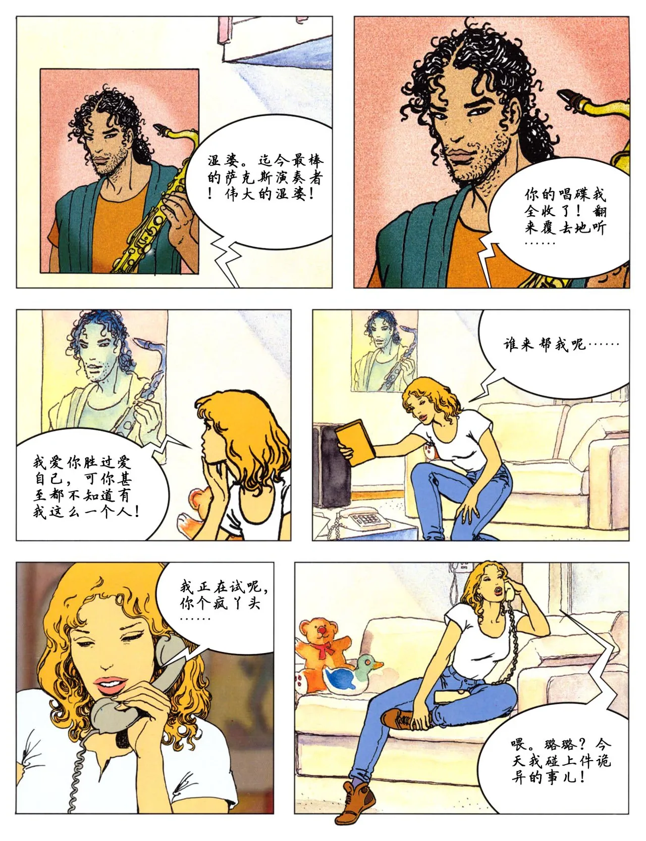 馬納哈的愛經 Kama Sutra page 8 full