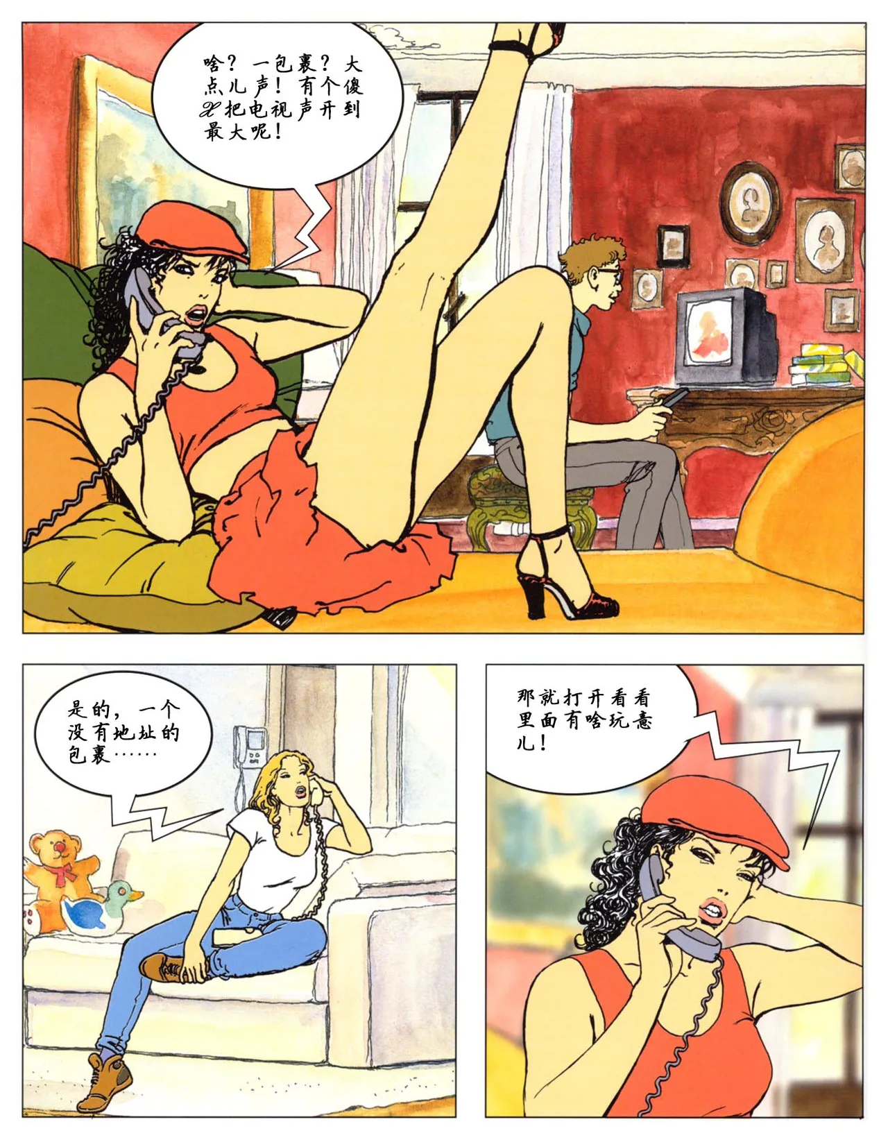 馬納哈的愛經 Kama Sutra page 9 full