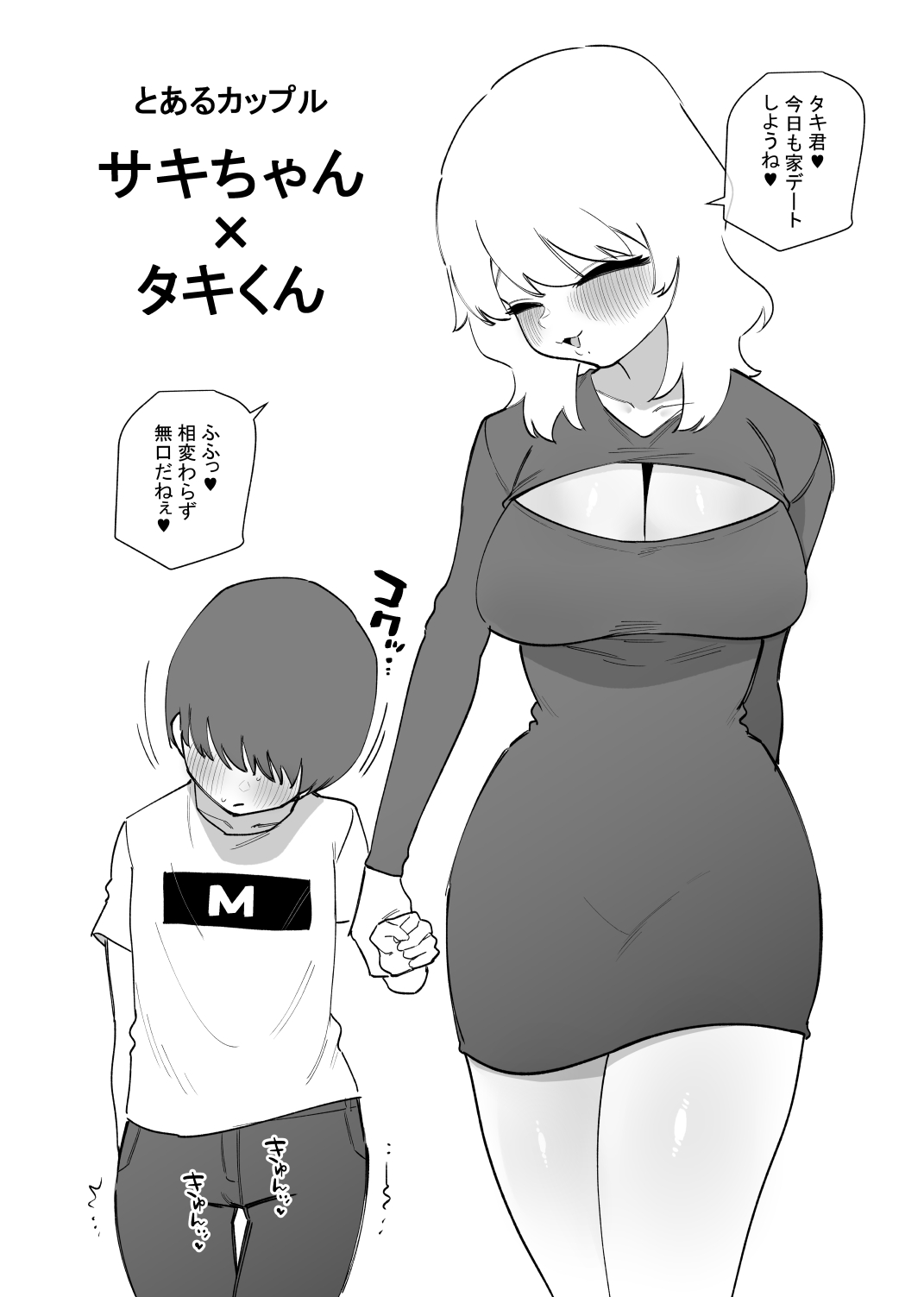 Deka Kanojo ni Yasashiku Ijime rareru Zako Kareshi page 2 full