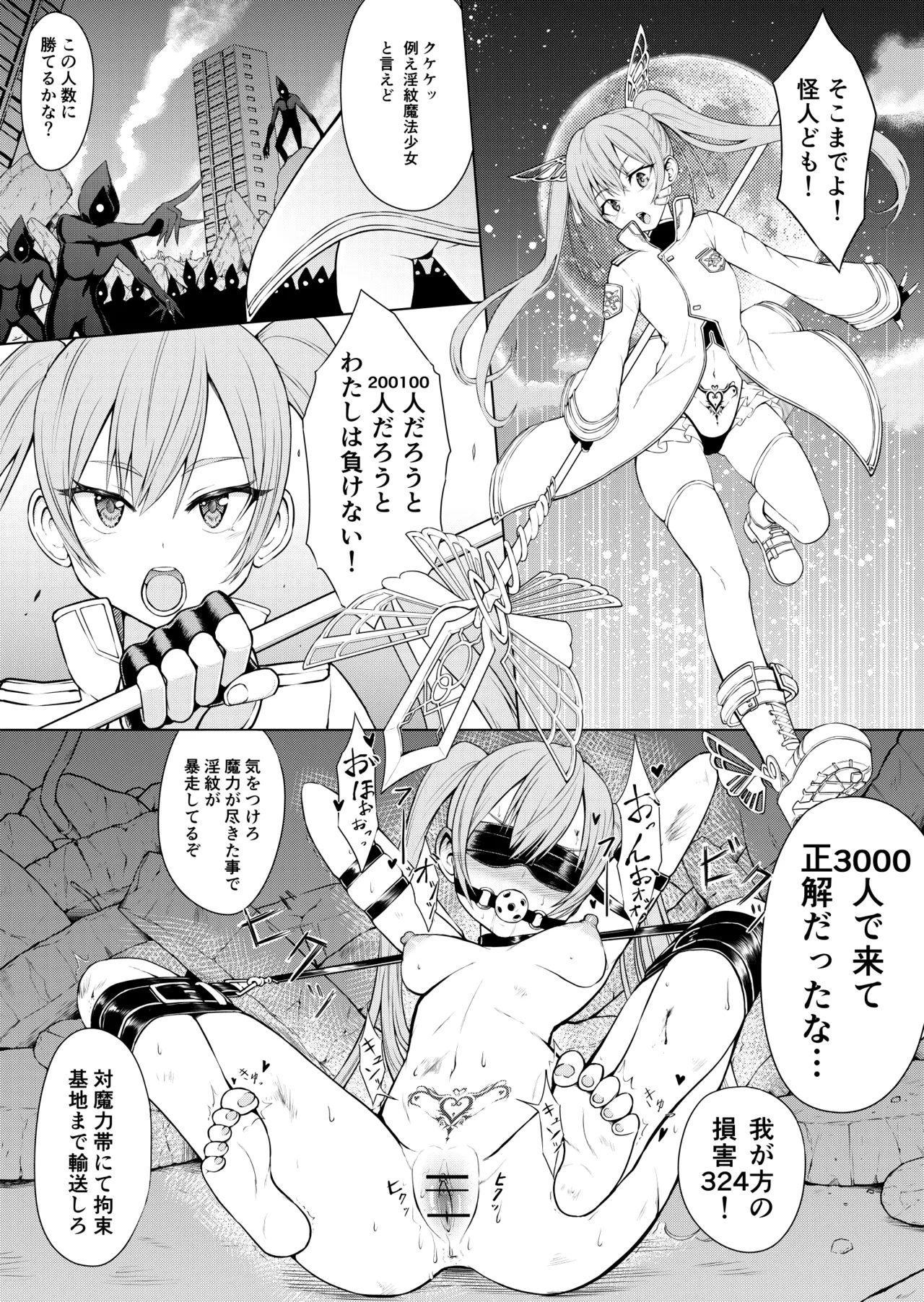 淫紋魔法少女 page 1 full