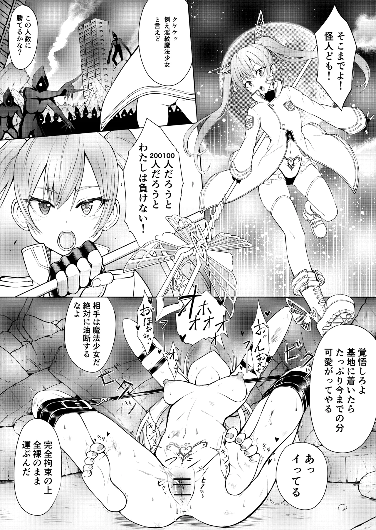 淫紋魔法少女 page 2 full