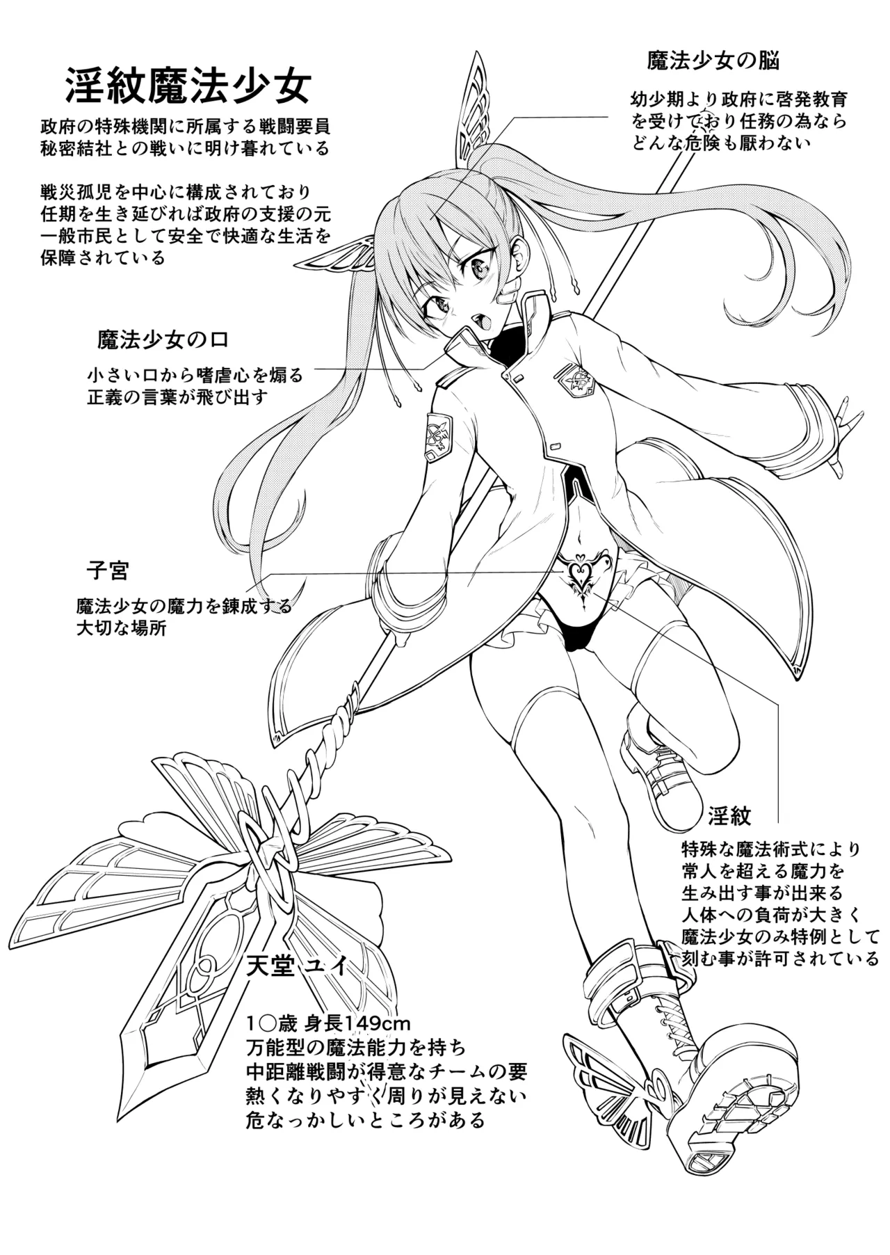 淫紋魔法少女 page 3 full