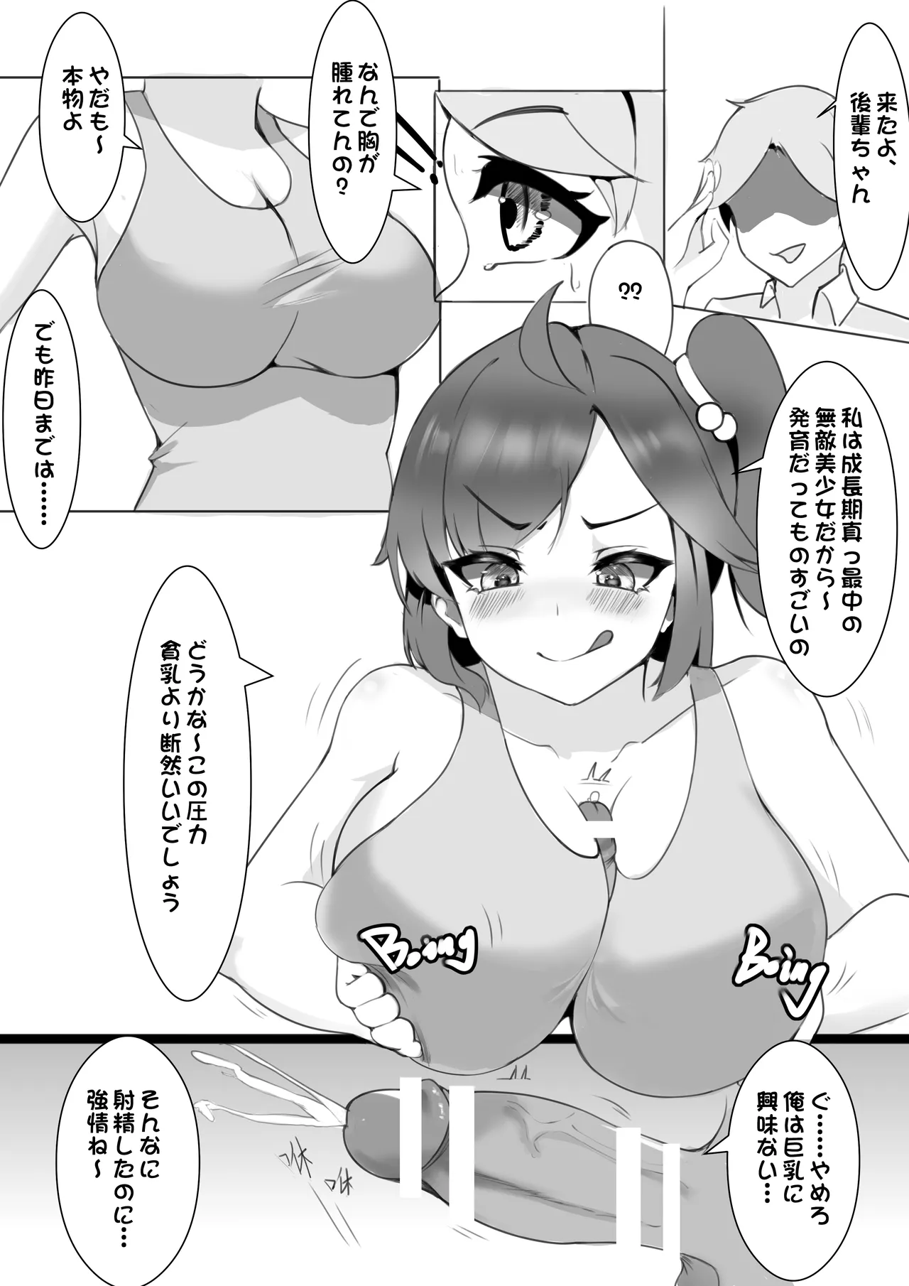 Change泳裝部 page 7 full