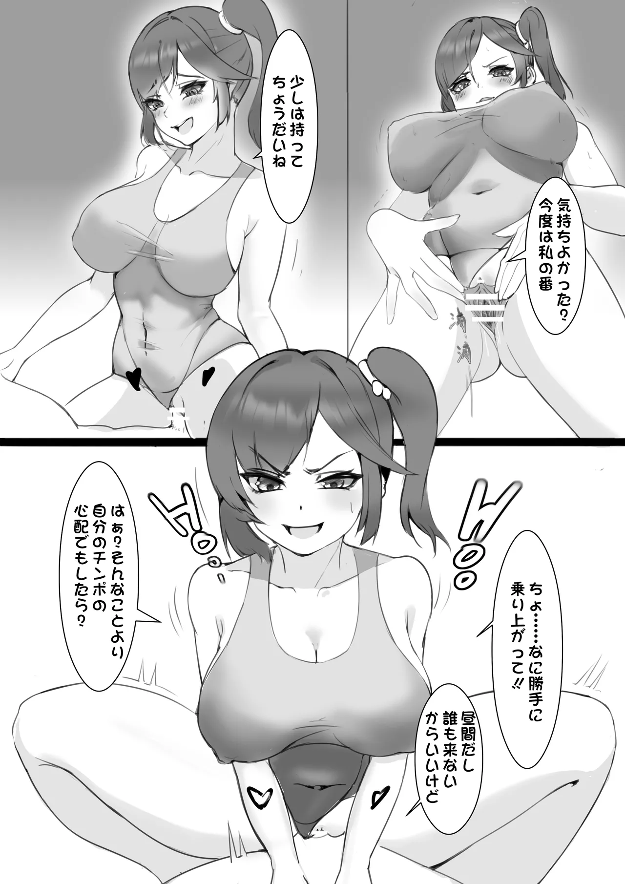 Change泳裝部 page 8 full