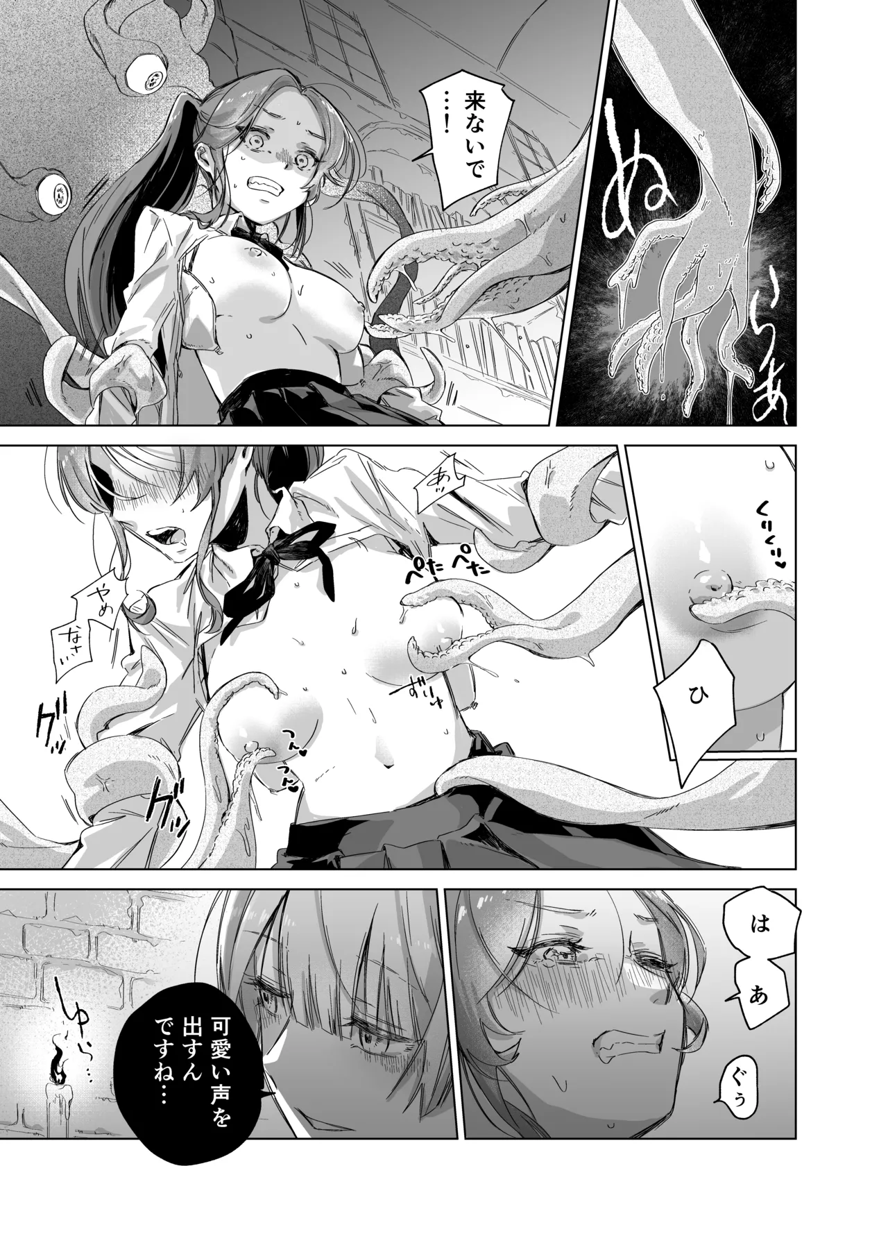 悪役令嬢でも油断大敵ですわ  〜私に恥をかかせた平民を禁断魔術でご機嫌ようさ（イカ）せますの〜 page 10 full