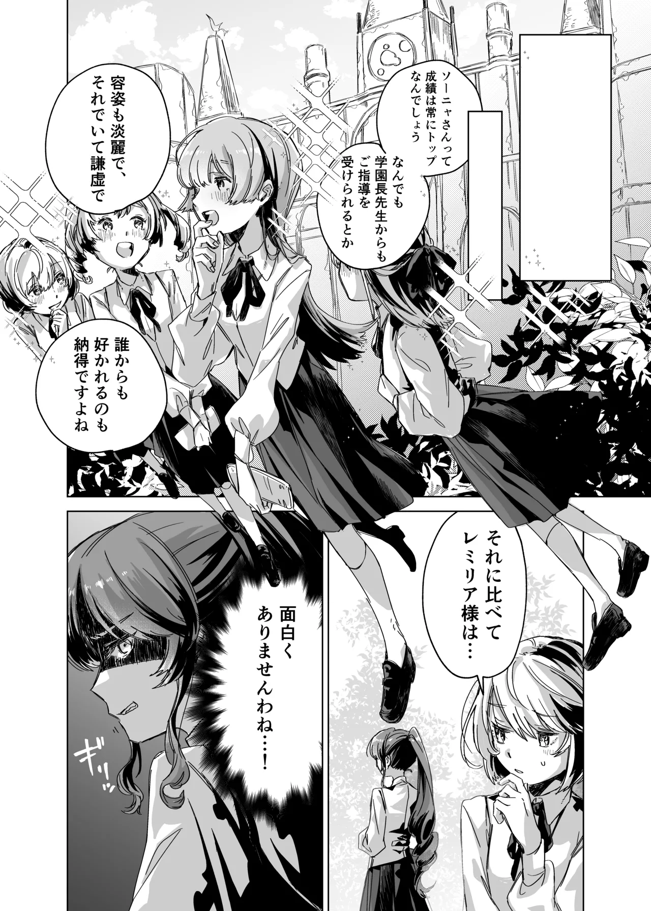 悪役令嬢でも油断大敵ですわ  〜私に恥をかかせた平民を禁断魔術でご機嫌ようさ（イカ）せますの〜 page 5 full