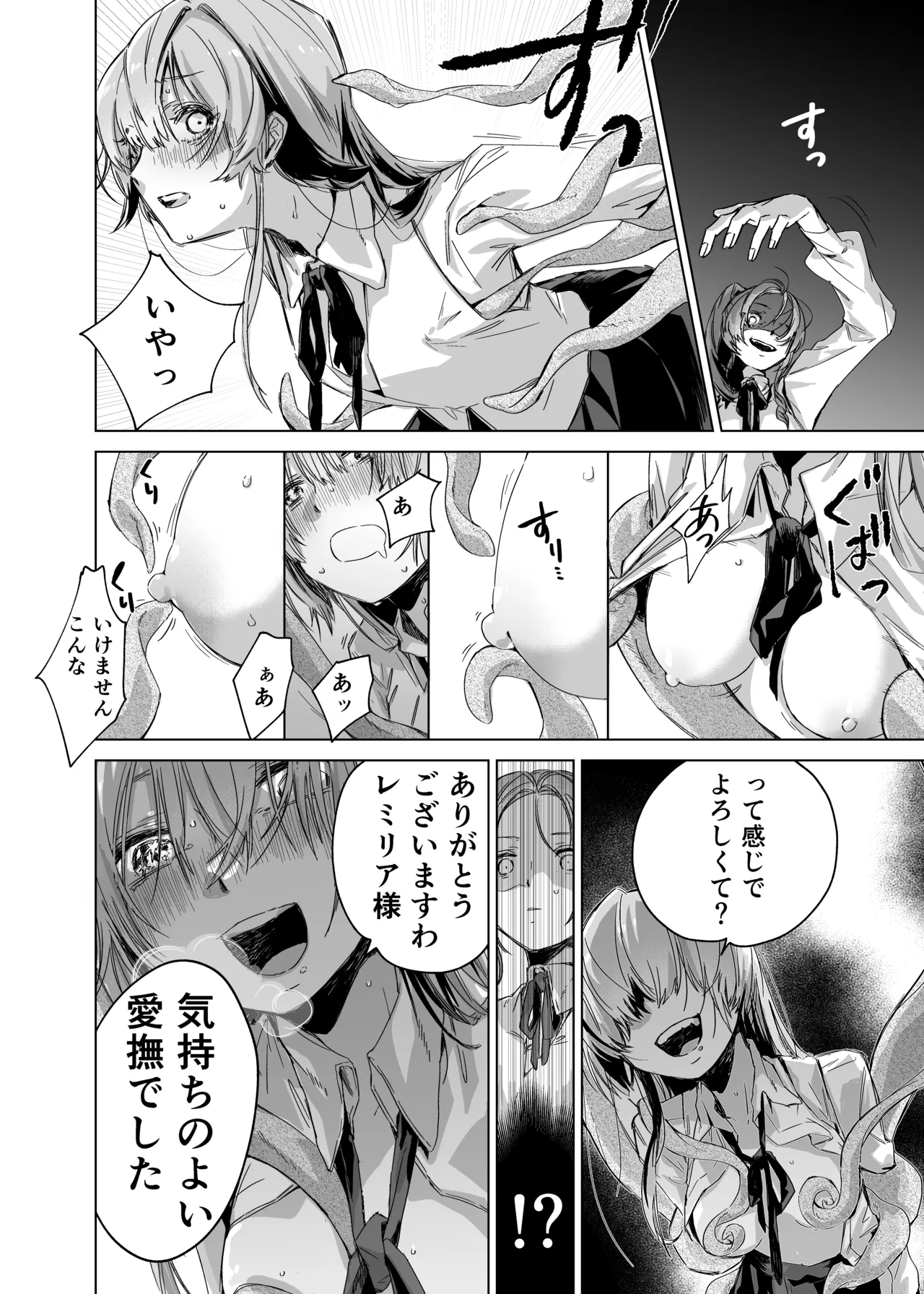 悪役令嬢でも油断大敵ですわ  〜私に恥をかかせた平民を禁断魔術でご機嫌ようさ（イカ）せますの〜 page 7 full