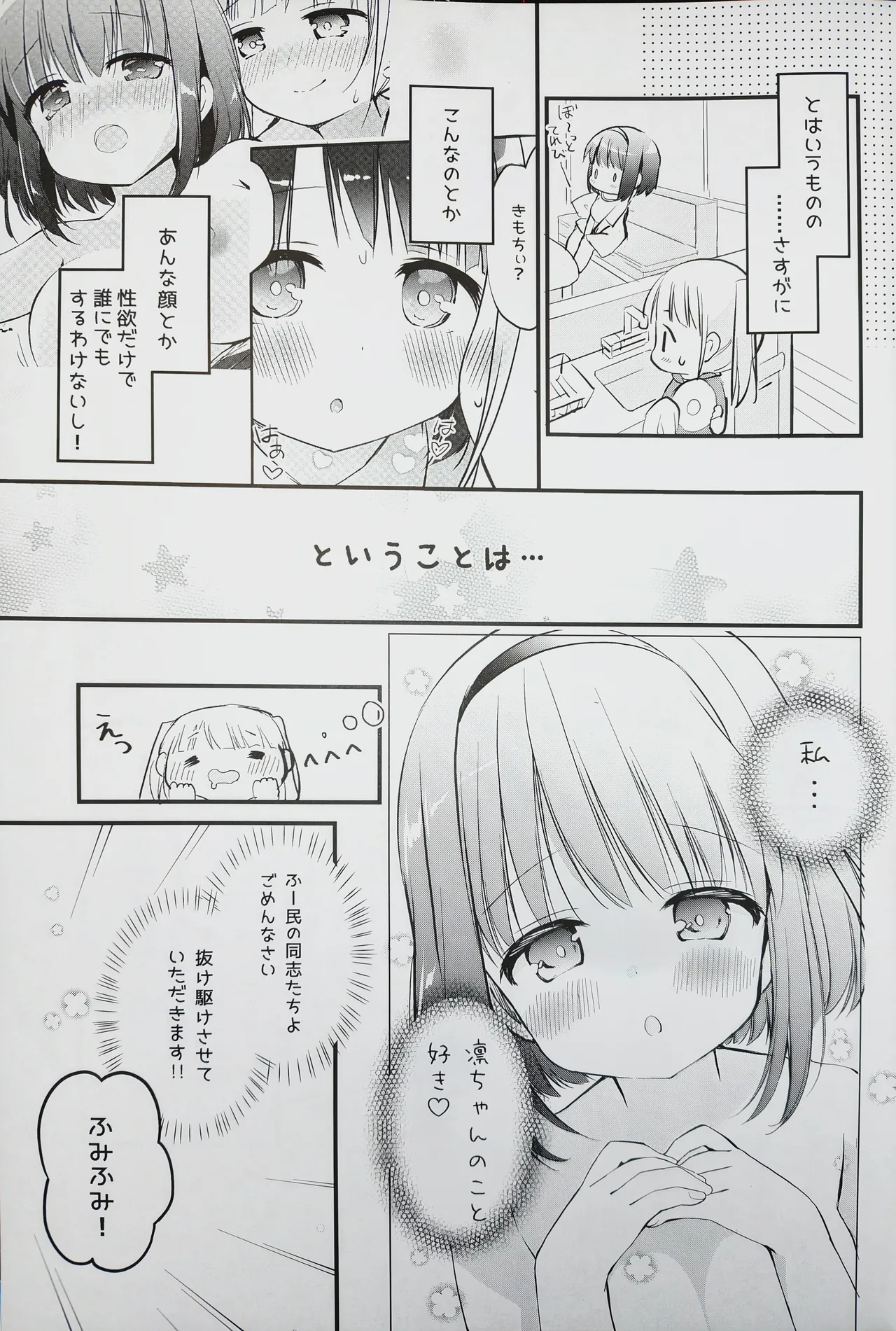 must fall in love room share 3 page 3 full