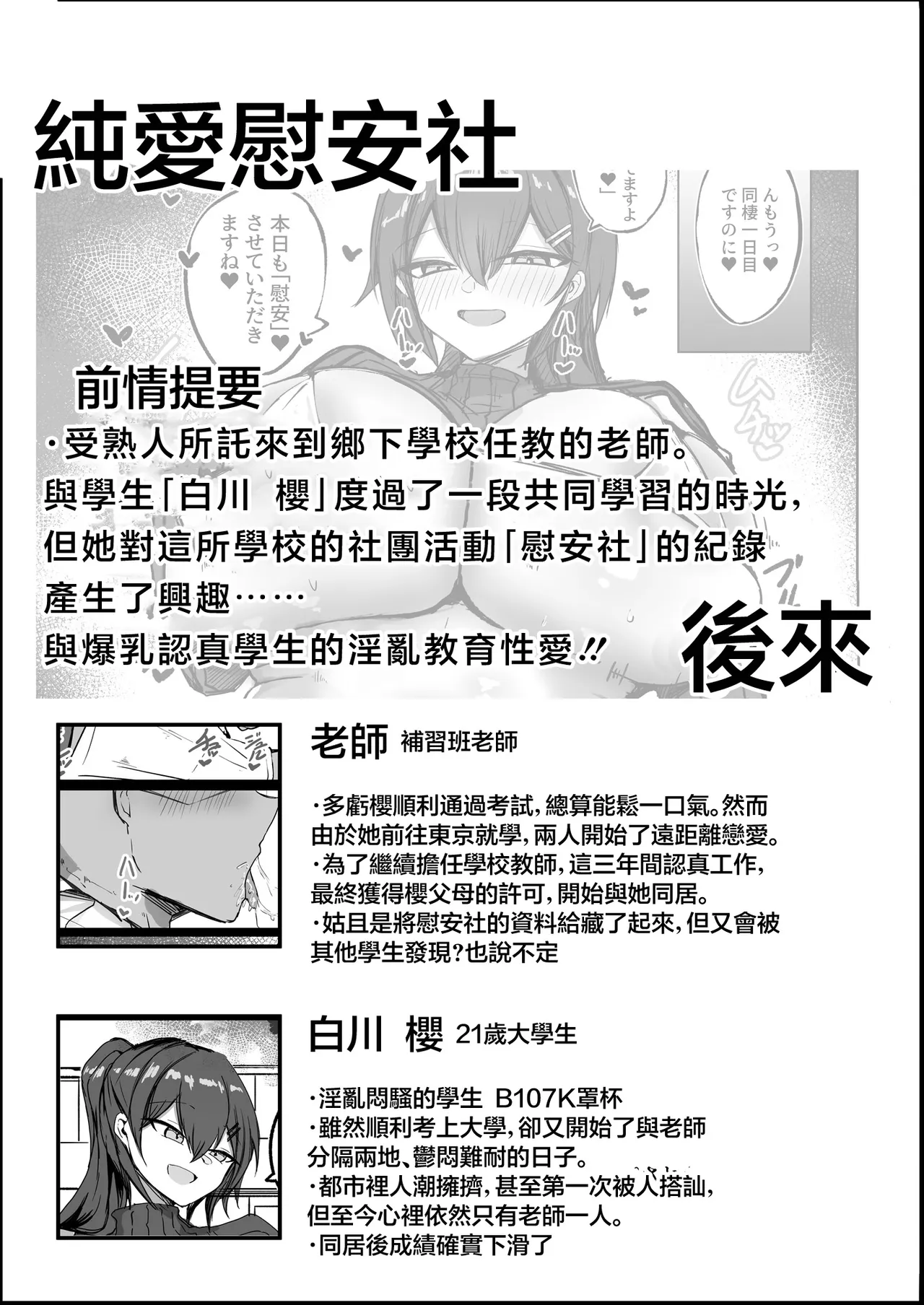 Aoi_Hoshi_ni_Umareta_Dark_Angel_Saba_Jiba_Gonpachirou_Dekkkai_Kanojotachi page 2 full