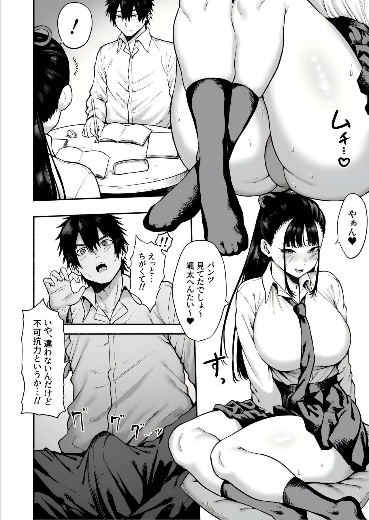 巨乳幼馴染み彼女に誘惑されていちゃラブオホ♡えっちする話 page 4 full