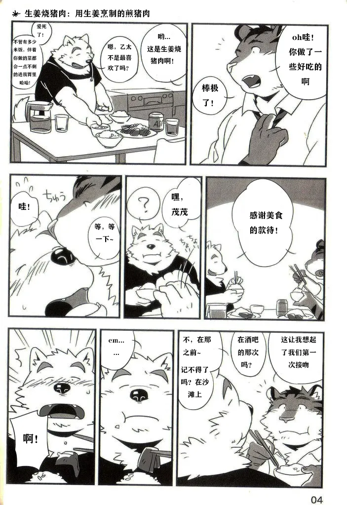 もさげといげた2| 茂茂和乙太2 page 3 full