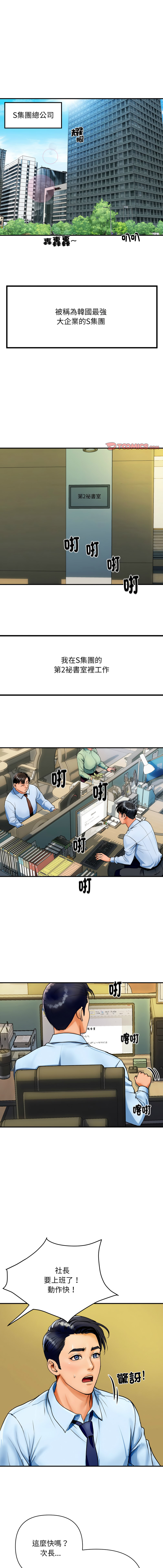 顶级豪门秘辛 | 頂級豪門祕辛 1-28 page 3 full