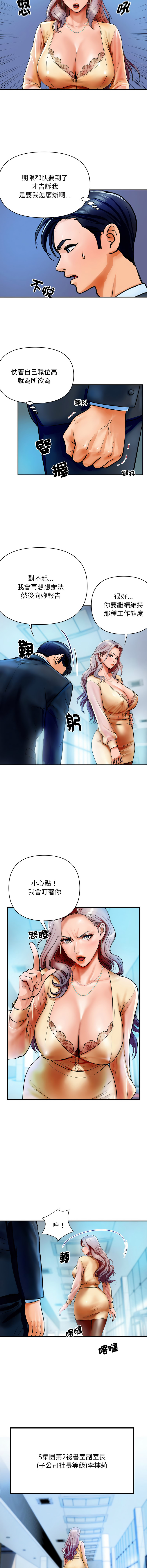 顶级豪门秘辛 | 頂級豪門祕辛 1-28 page 7 full