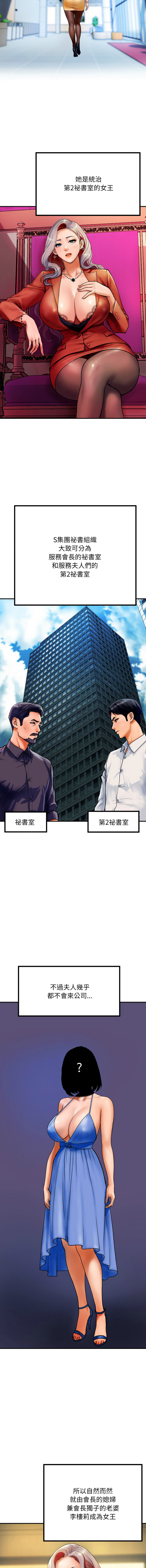 顶级豪门秘辛 | 頂級豪門祕辛 1-28 page 8 full