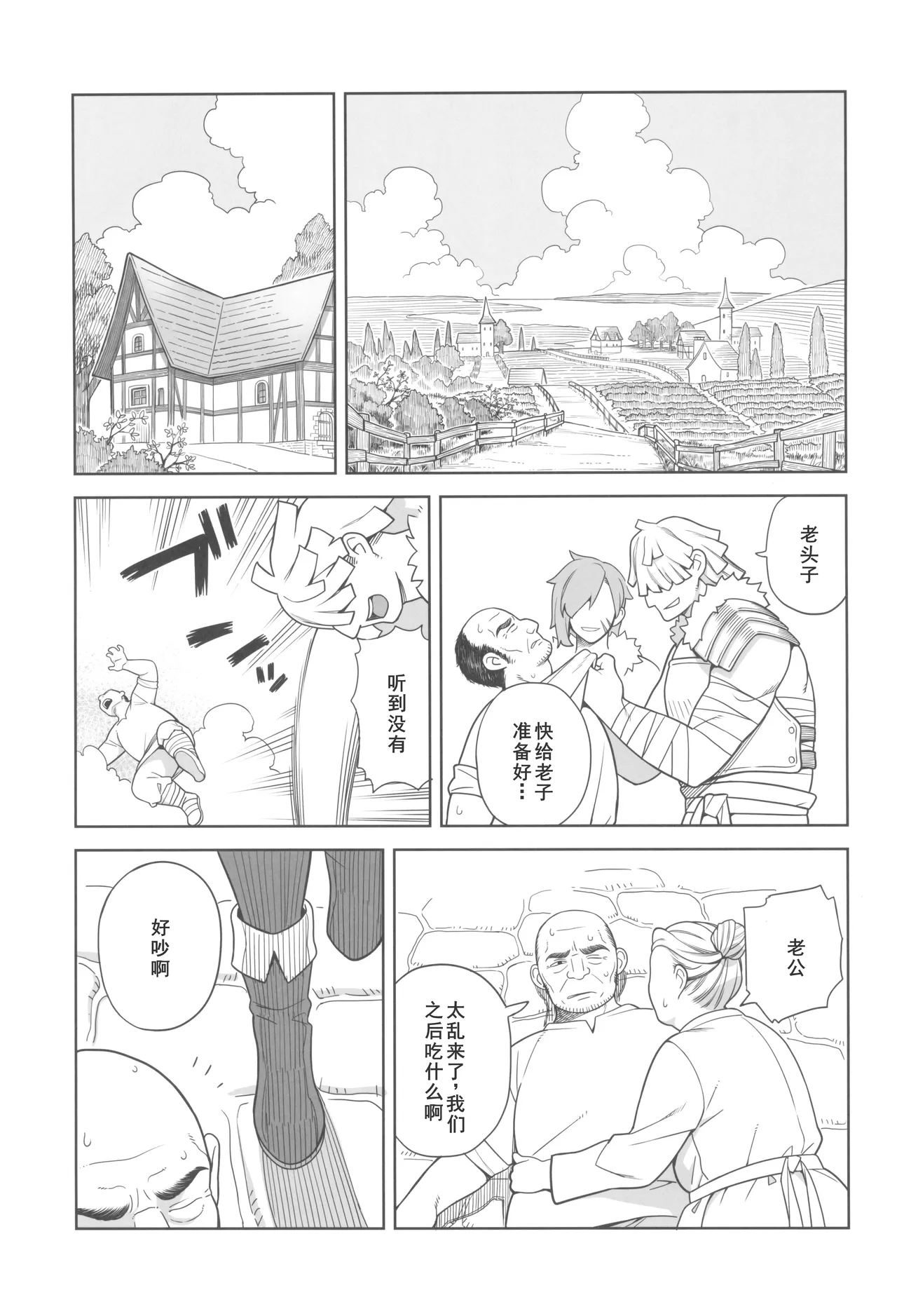 魔女とおかしら page 4 full