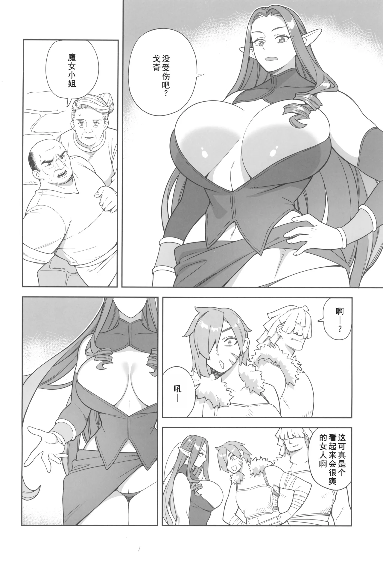 魔女とおかしら page 5 full