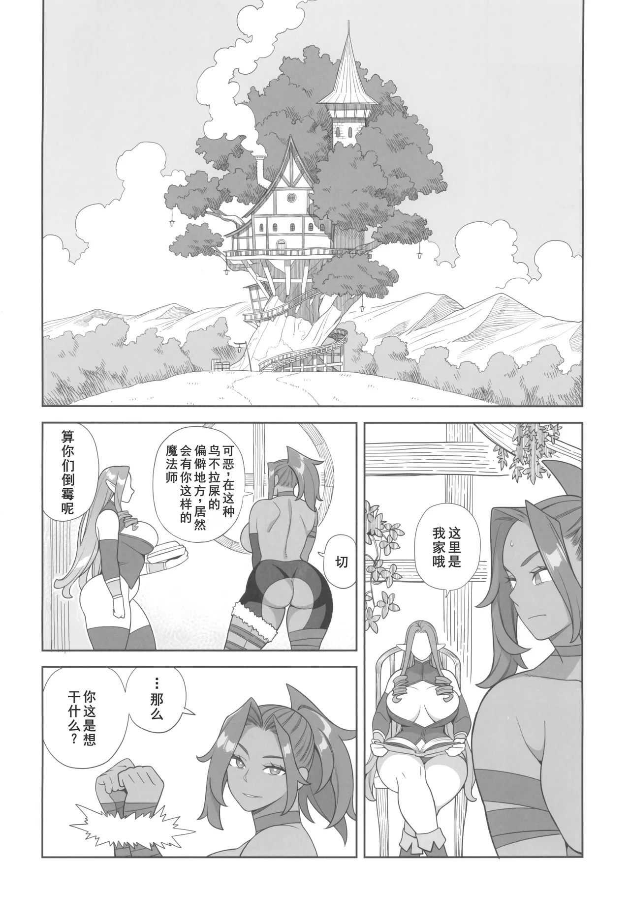 魔女とおかしら page 9 full