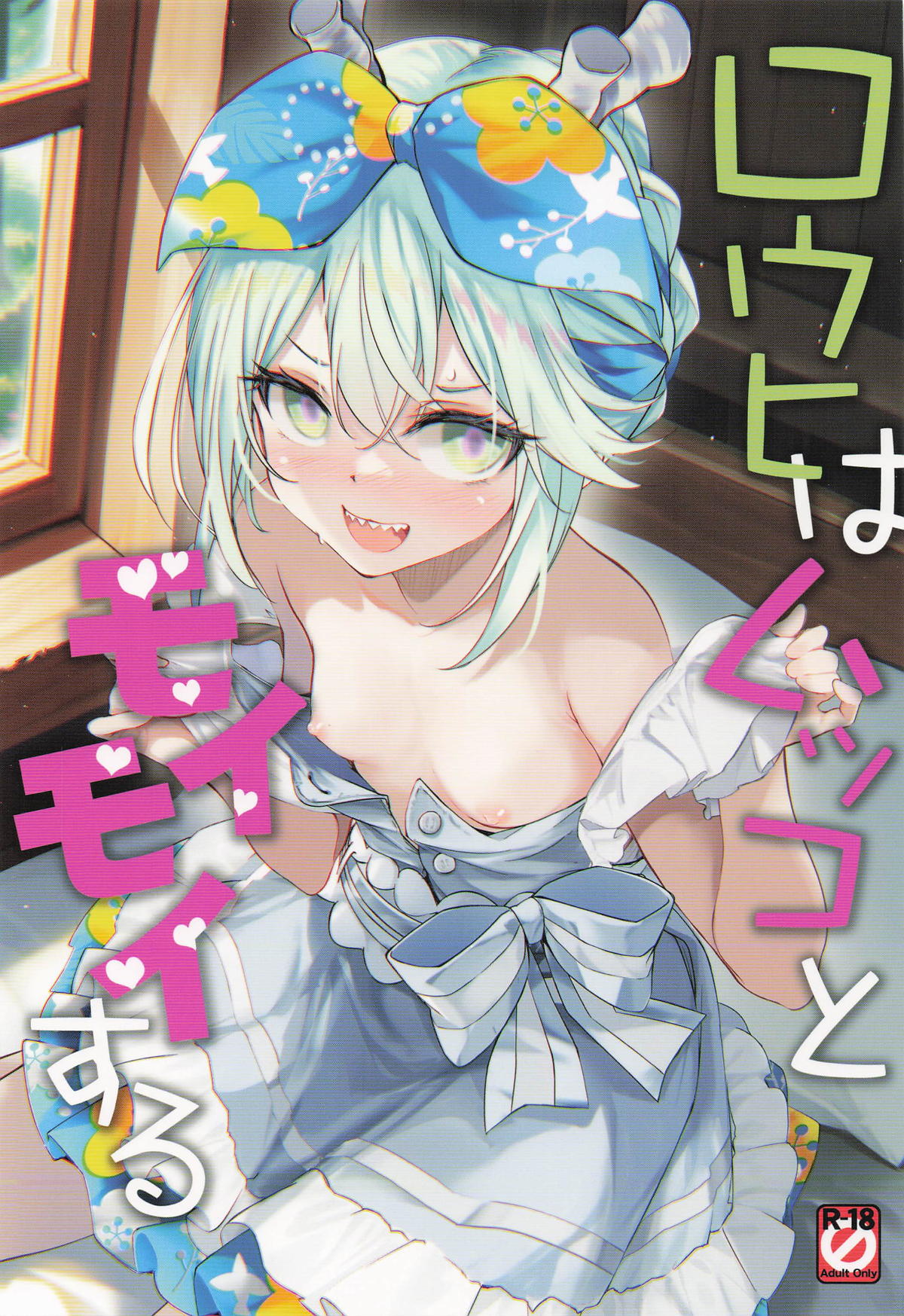 Louh Moimois With Mukko page 1 full