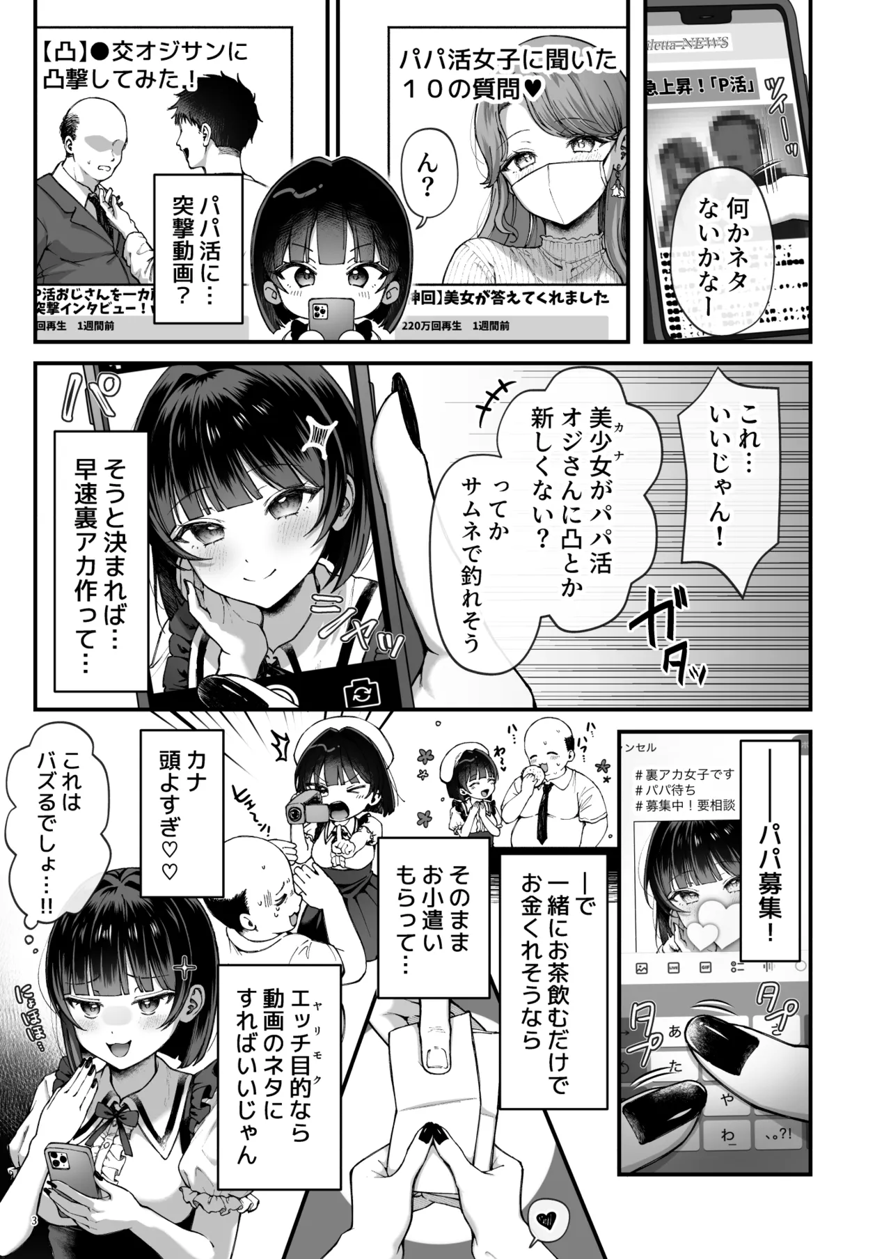 カナちゃん返り討ち!凸した変態おぢのエグい電マ責めで連続絶頂 page 5 full