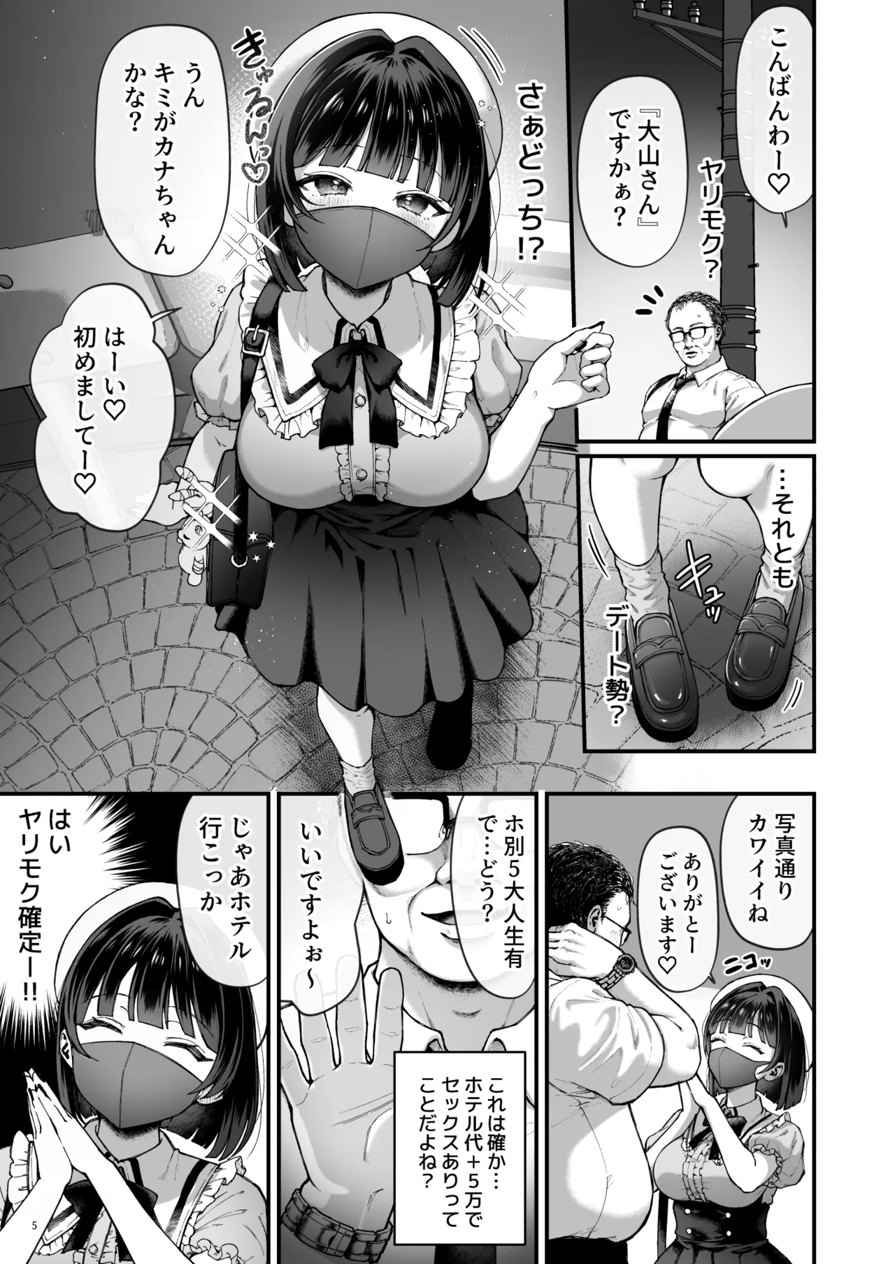 カナちゃん返り討ち!凸した変態おぢのエグい電マ責めで連続絶頂 page 7 full