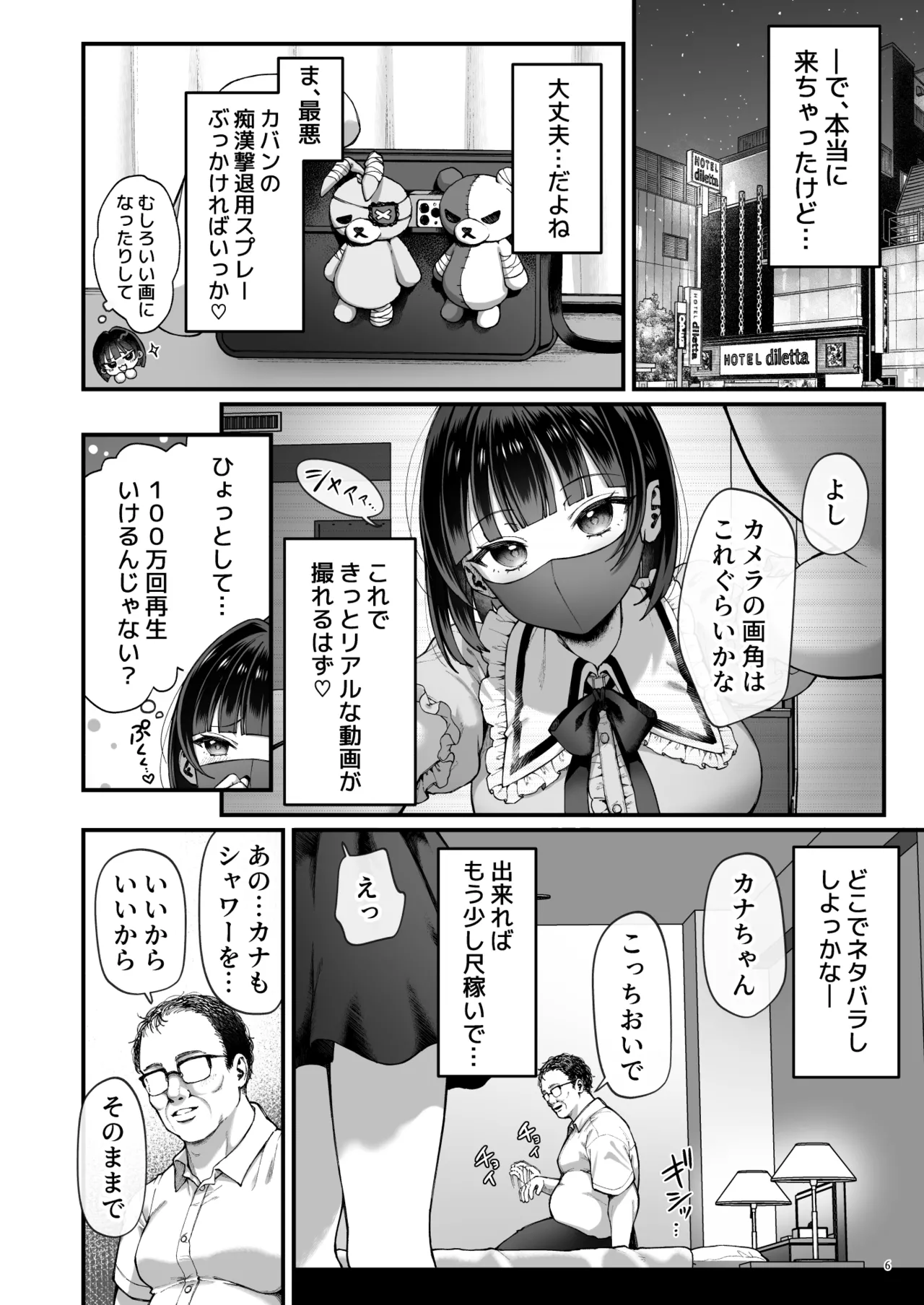 カナちゃん返り討ち!凸した変態おぢのエグい電マ責めで連続絶頂 page 8 full