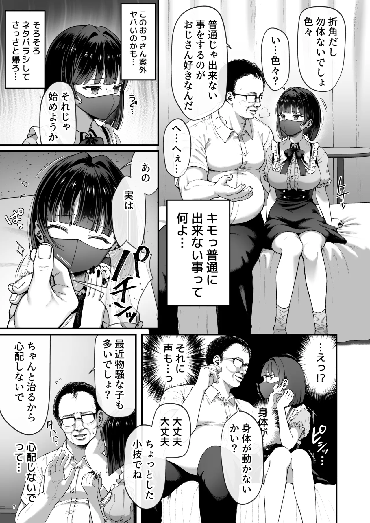 カナちゃん返り討ち!凸した変態おぢのエグい電マ責めで連続絶頂 page 9 full
