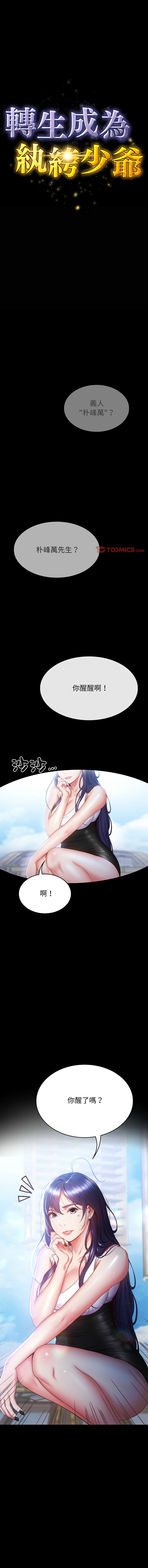 转生成为纨绔少爷 | 轉生成為紈絝少爺 1-40 END page 3 full