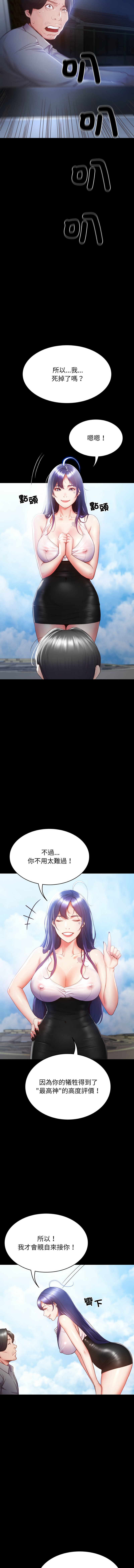 转生成为纨绔少爷 | 轉生成為紈絝少爺 1-40 END page 6 full