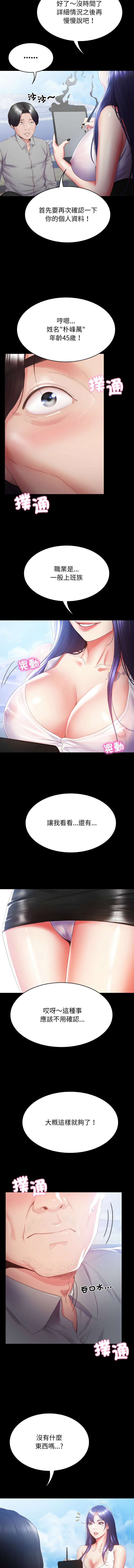转生成为纨绔少爷 | 轉生成為紈絝少爺 1-40 END page 7 full