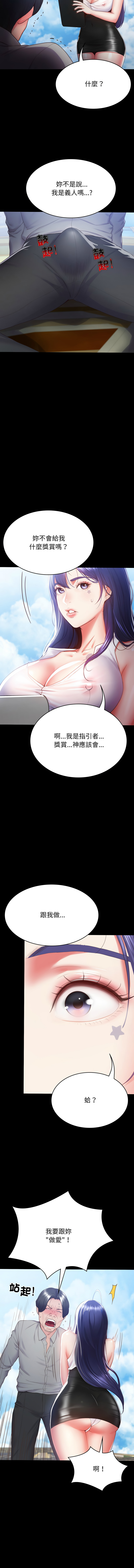 转生成为纨绔少爷 | 轉生成為紈絝少爺 1-40 END page 8 full