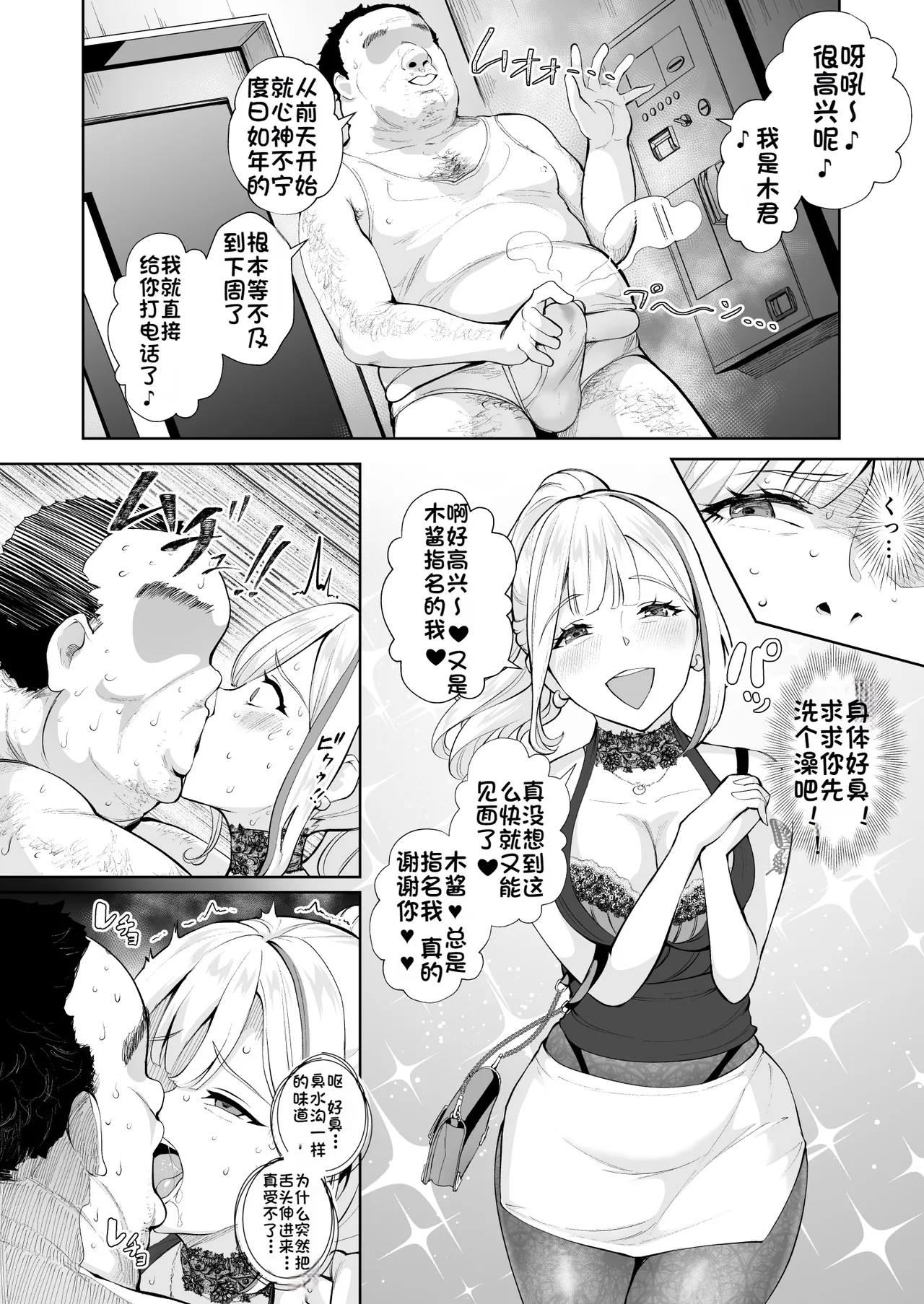 Soko wa Miwaku no Scatolo Play Health Maayan-jou to futo tto i kyaku | 充满魅力的排泄爱好专门风俗店 玛雅小姐和胖客人 page 4 full