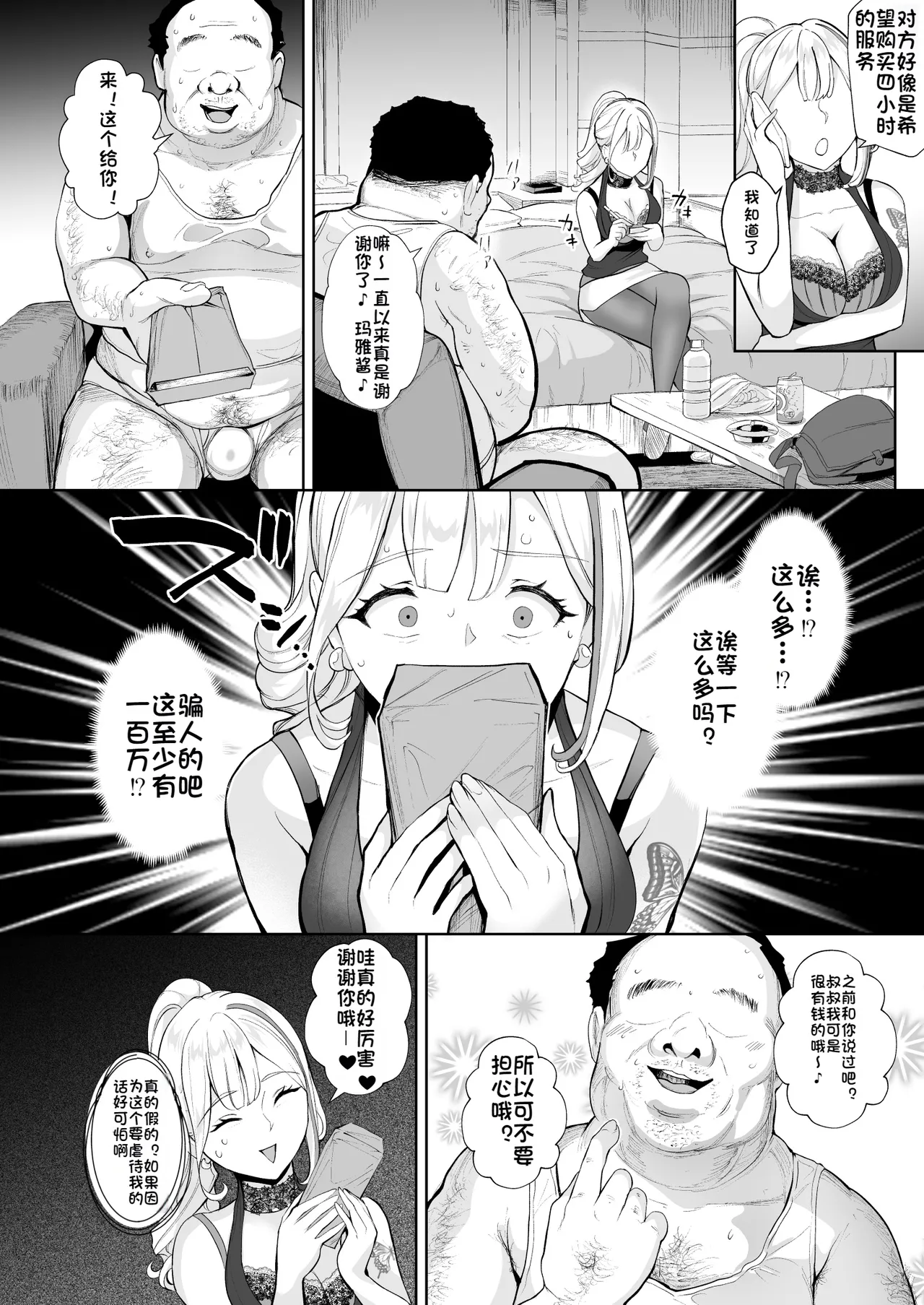 Soko wa Miwaku no Scatolo Play Health Maayan-jou to futo tto i kyaku | 充满魅力的排泄爱好专门风俗店 玛雅小姐和胖客人 page 6 full