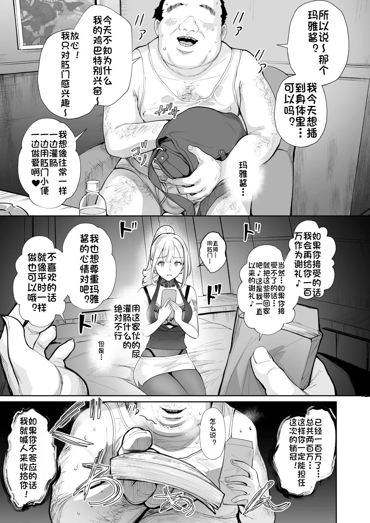 Soko wa Miwaku no Scatolo Play Health Maayan-jou to futo tto i kyaku | 充满魅力的排泄爱好专门风俗店 玛雅小姐和胖客人 page 7 full