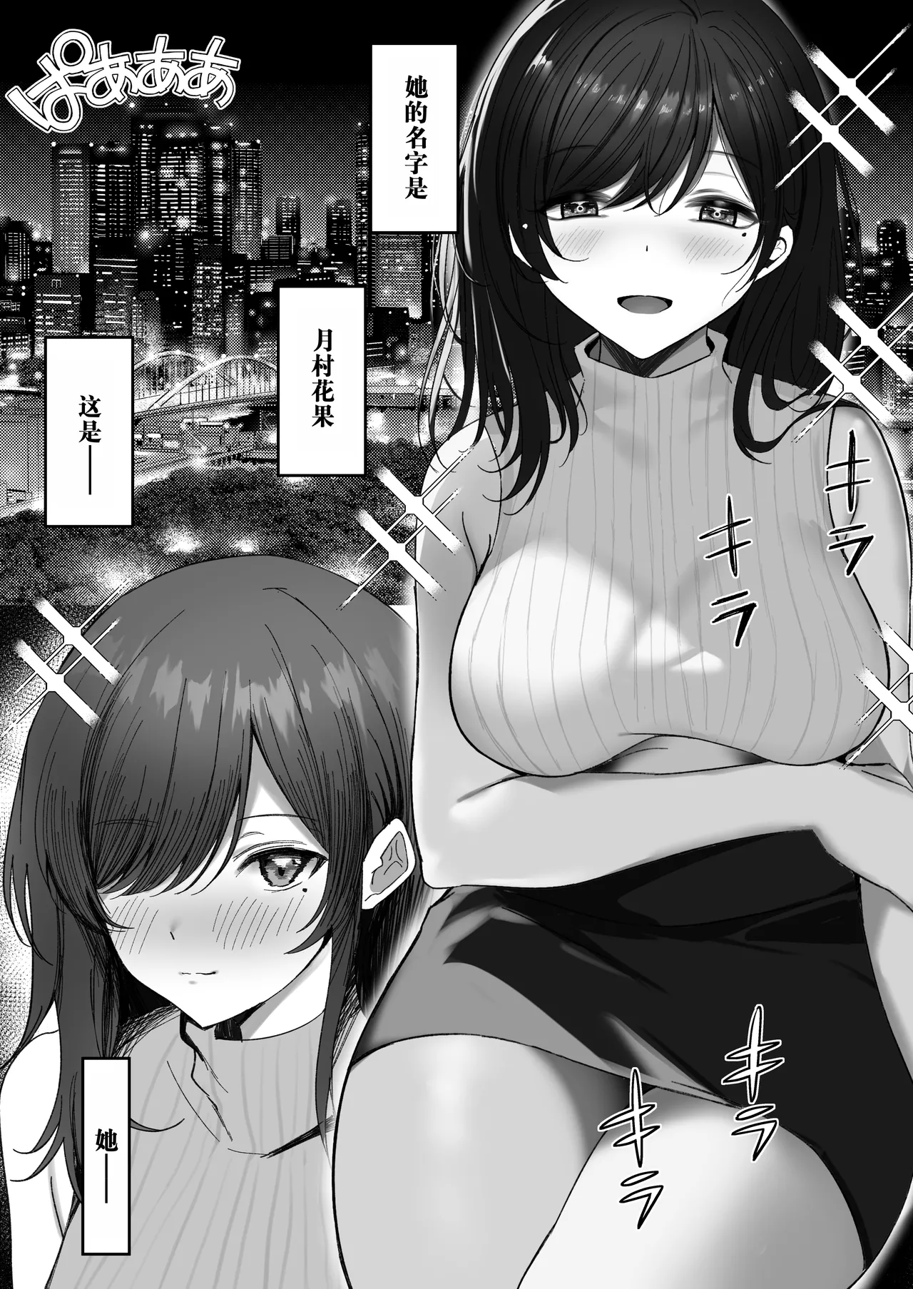 Hana Chiru ~Seisokei Kyonyuu Onee-san ga Tanetsuke Oji-san ni Netorareru Monogatari~ | 清纯系巨乳大姐姐被种付大叔NTR的故事 page 2 full